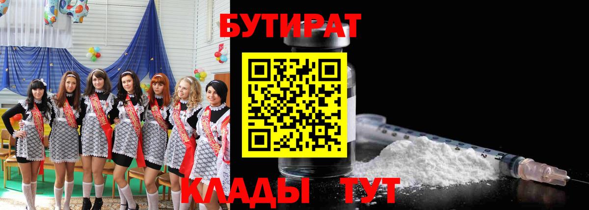 БУТИРАТ 99% Усть-Джегута