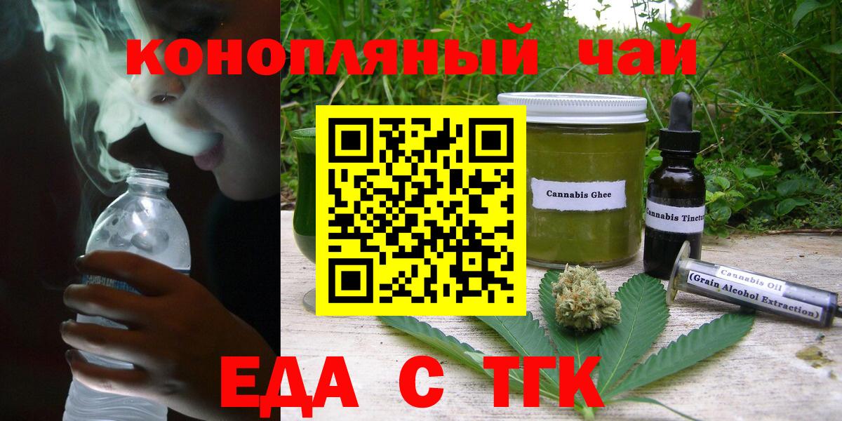 Еда ТГК конопля  Вход с VPN  Усть-Джегута 