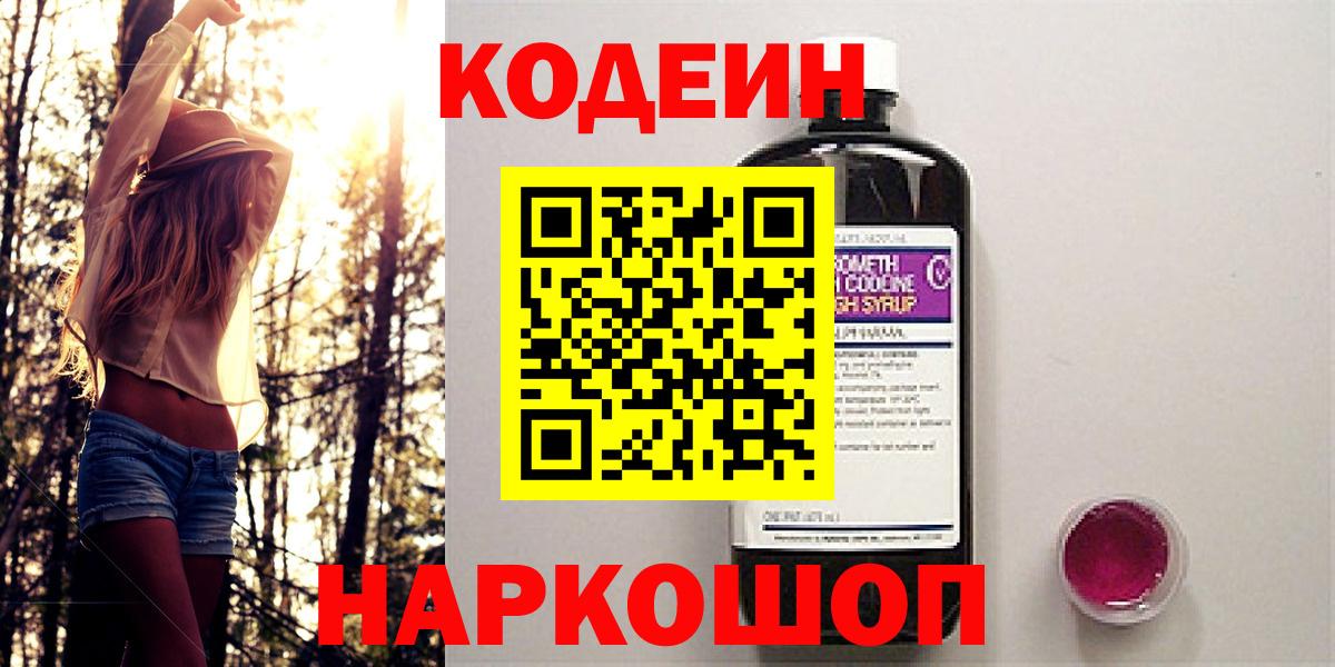 Кодеин напиток Lean (лин) Усть-Джегута