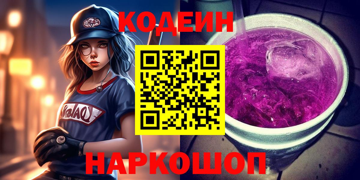 Кодеиновый сироп Lean напиток Lean (лин)  Кодеиновый сироп Lean напиток Lean (лин)  Вход с VPN  Усть-Джегута 