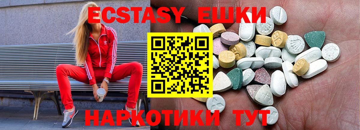 Экстази VHQ  Экстази XTC  Усть-Джегута  Ecstasy  Вход с VPN 