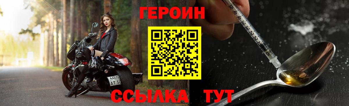 ГЕРОИН герыч Усть-Джегута