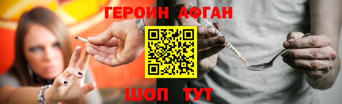 ГЕРОИН  ГЕРОИН Афган  Вход с VPN  Усть-Джегута 