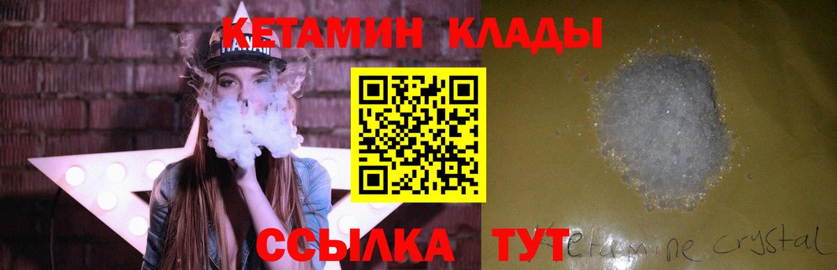 Усть-Джегута  КЕТАМИН VHQ  Вход с VPN 